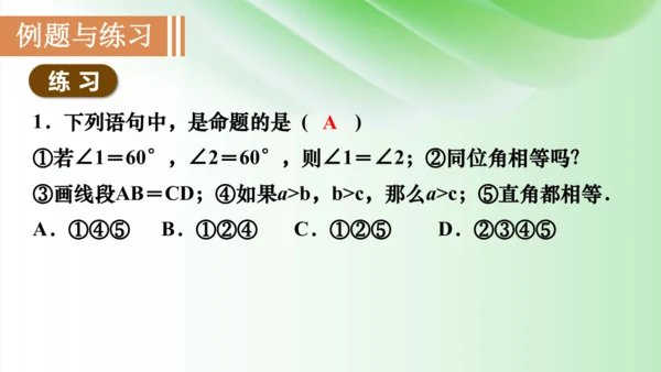 5.3 平行线的性质课件（共49张PPT）