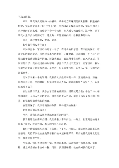 初中的军训心得体会集锦15篇.docx