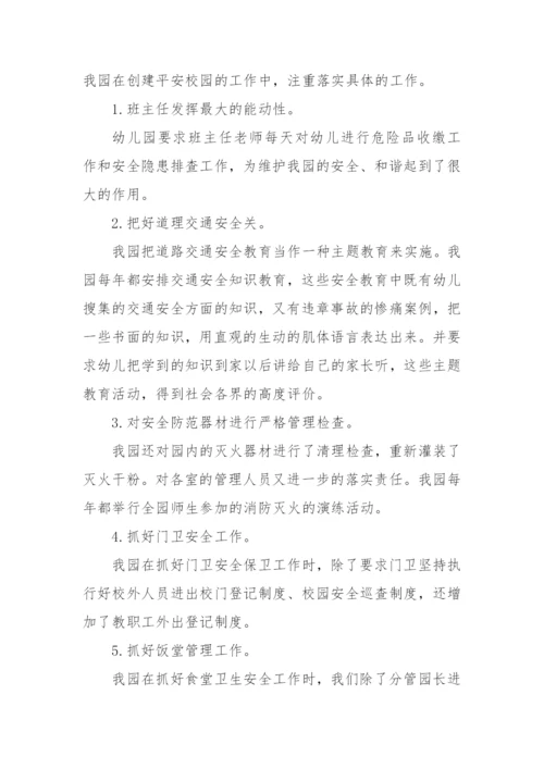 XX幼儿园创建“平安校园”实施方案.docx