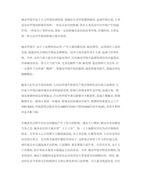 【精编】《安全管理论文》之以人为本搞好城市环境建设.docx