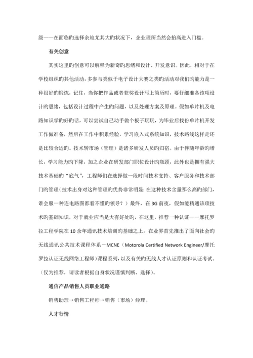 通信工程专业全方位介绍.docx