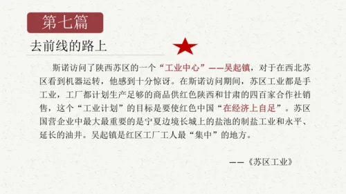 八年级语文上册第三单元名著导读 《红星照耀中国》课件