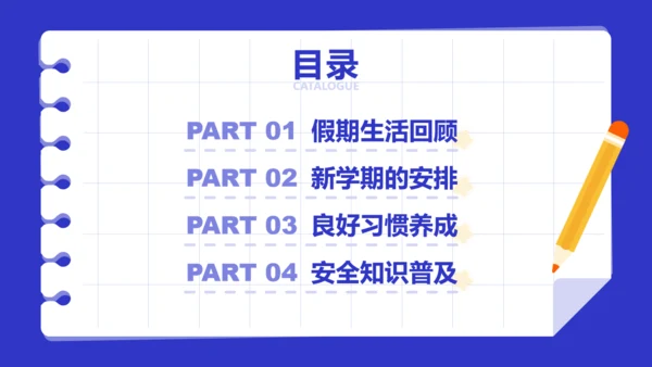小学生新学期学和写主题班会通用PPT模板