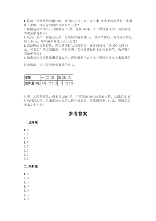 冀教版小学六年级下册数学期末检测试题含答案（新）.docx