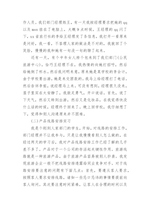 行政管理社会实践报告8篇.docx