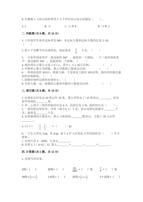 冀教版六年级下册数学 期末检测卷【培优】.docx