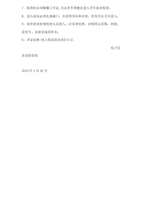 宿舍文明卫生安全大检查策划书.docx