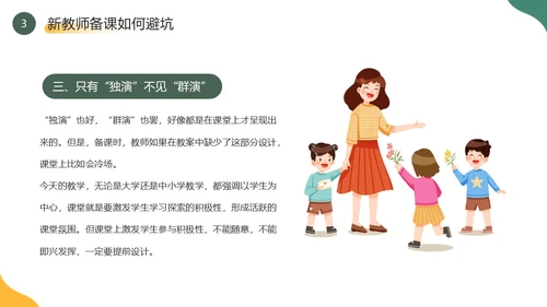 黄色绿色简约风新教师如何备课PPT模板新教师培训