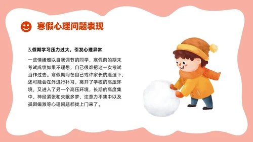 红白卡通寒假主题班会PPT课件寒假安全