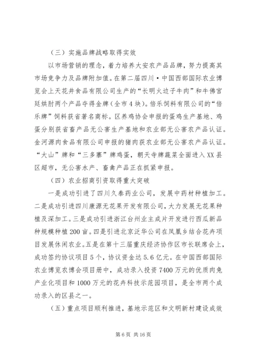 分管副区长在农村工作会上的讲话 (2).docx