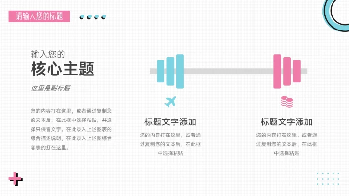 粉蓝创意几何元素简约风论文答辩PPT模板