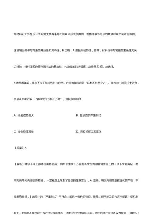 2020高考全国3卷历史试题答案解析093126.docx