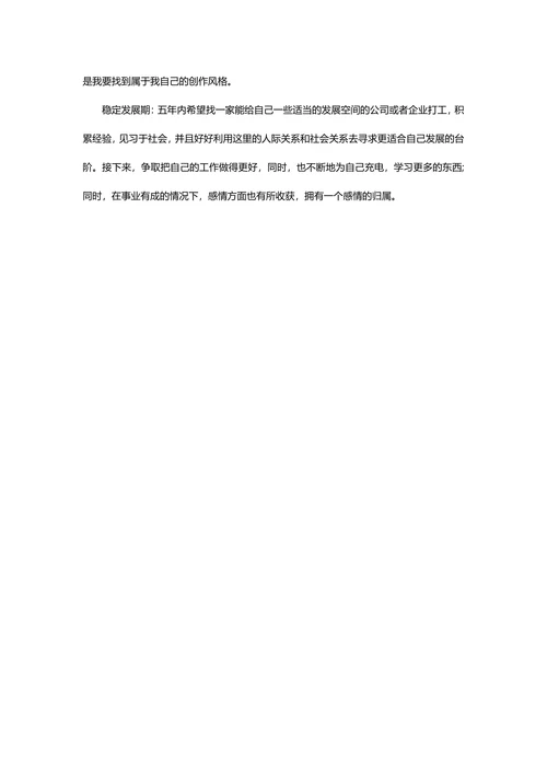 【职业规划】大学生职业生涯规划范文含封面