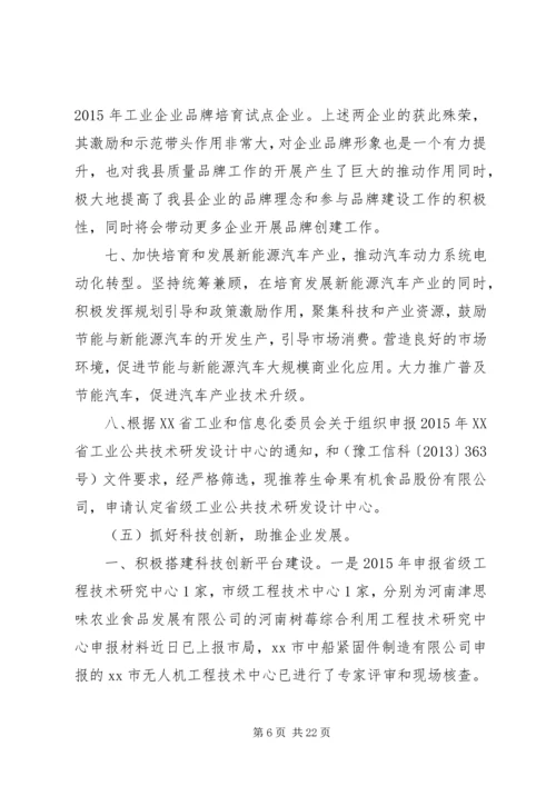 乡镇科工信委年度重点工作总结及工作规划.docx