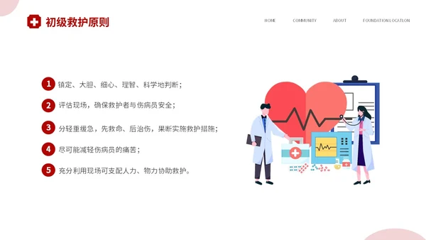 红色简约插画风安全护航救在身边58世界红十字日应急救护培训