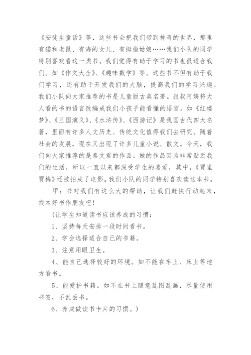 读书活动方案_55.docx