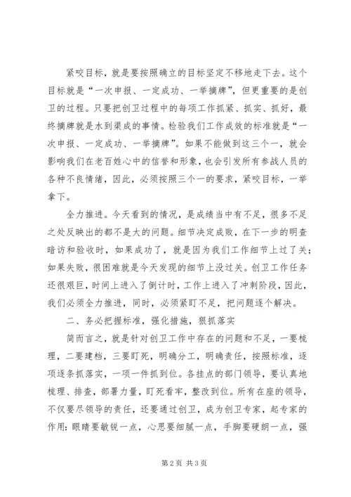 市长在创卫巡回看变化汇报会上的讲话.docx