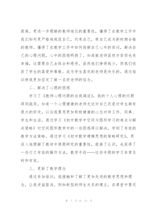 教师学习自我心得体会简短2022.docx