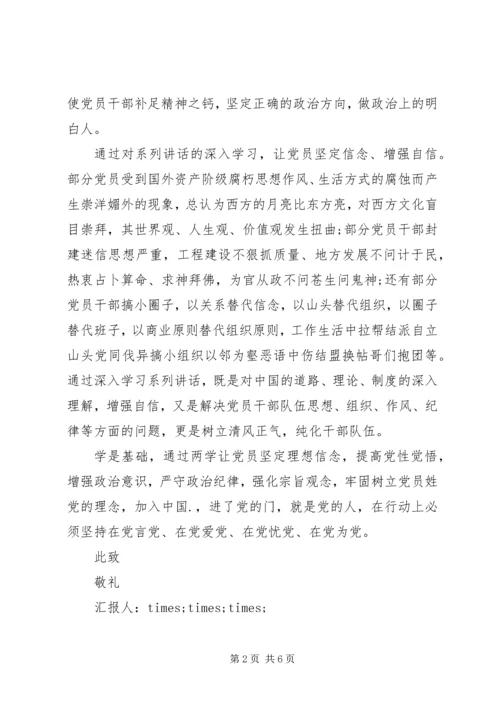 关于两学一做思想汇报部队.docx