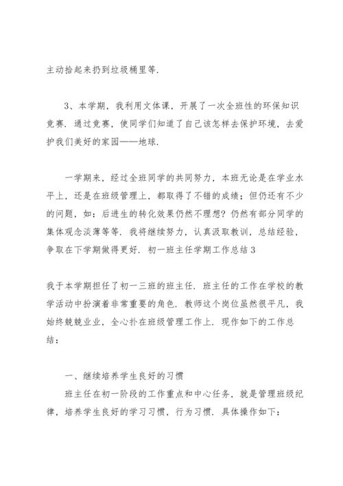 初一班主任学期工作总结 15篇.docx