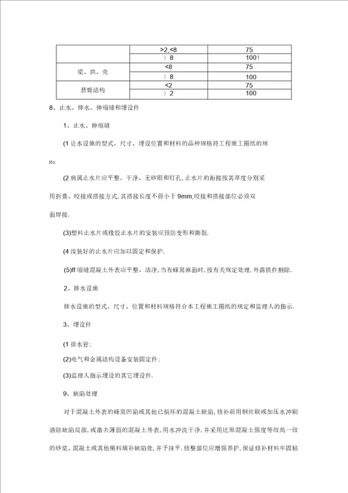 混凝土与钢筋混凝土工程施工组织设计方案