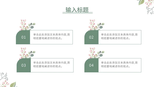 绿色小清新花卉教学PPT模板