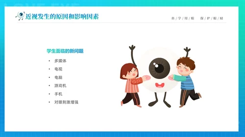 青色渐变简约卡通科学用眼保护视力6月6日全国爱眼日主题宣传P