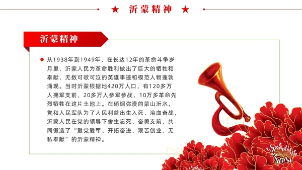 红色党建中国共产党人的精神谱系中国精神PPT