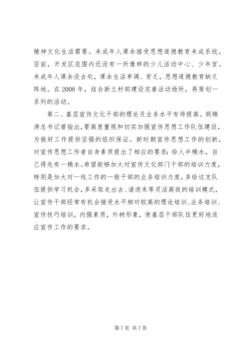 开发区宣传思想工作汇报材料.docx