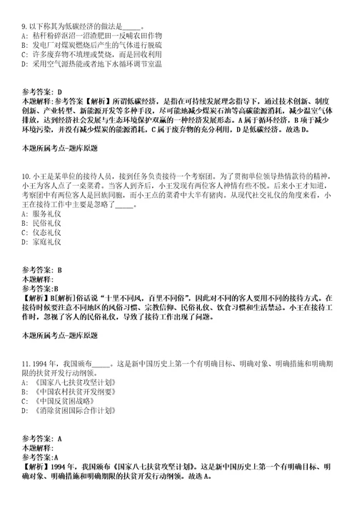 四川2021年02月中国社会科学院世界宗教研究所人才引进招聘6人强化练习题答案解析