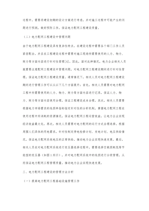 电力配网工程建设与管理方法研究付兆洪.docx