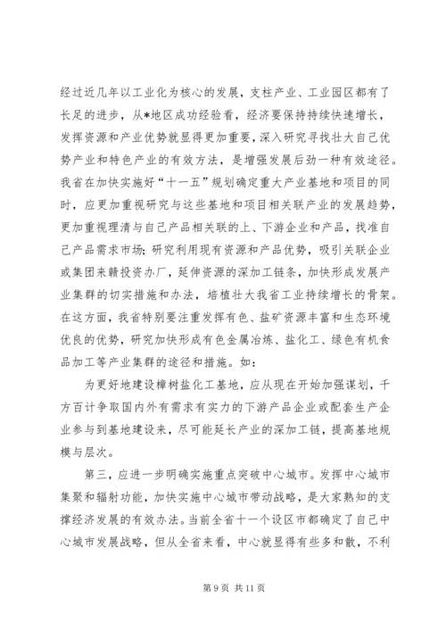 经济区发展对我省实施“十一五”规划的思考.docx