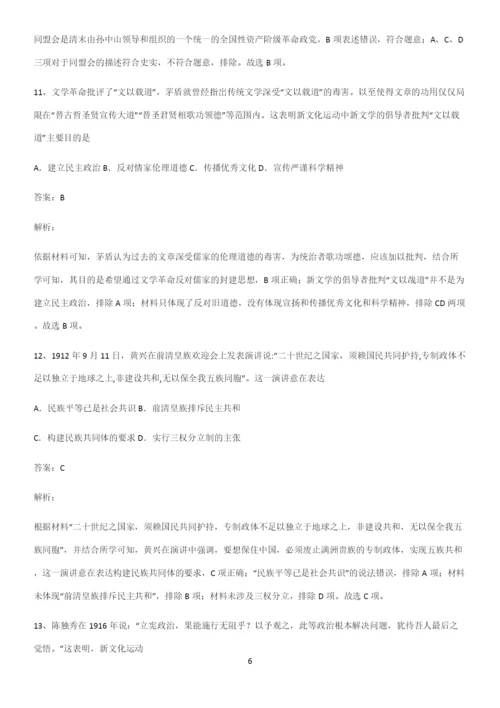2023人教版带答案高中历史上第六单元辛亥革命与中华民国的建立总结(重点)超详细.docx