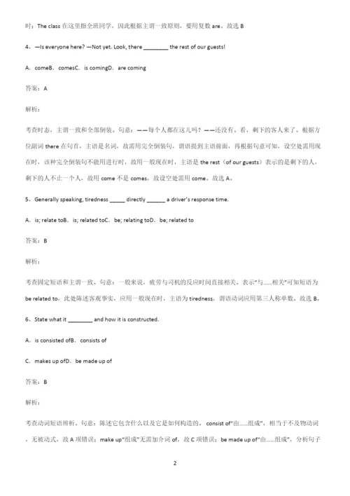 高中英语一般现在时时态知识总结例题.docx