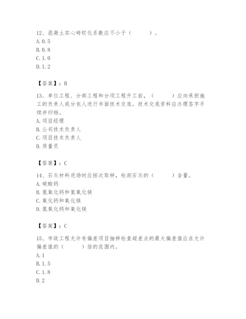 2024年质量员之市政质量专业管理实务题库及参考答案【典型题】.docx