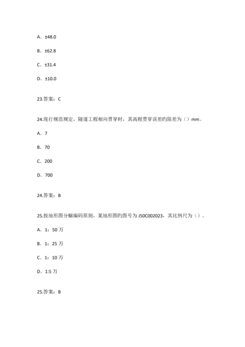 2023年注册测绘师考试试题及答案.docx