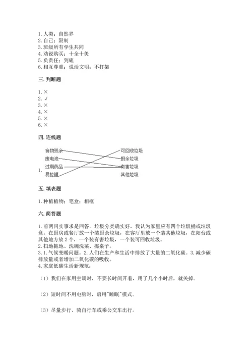 2022秋部编版四年级上册道德与法治期末测试卷【基础题】.docx