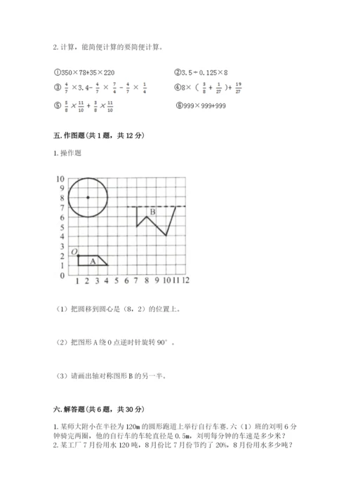 小学六年级上册数学期末测试卷及参考答案【能力提升】.docx