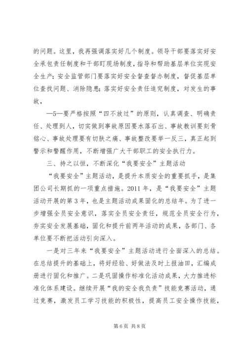 厂领导在安全月启动仪式上的讲话 (2).docx