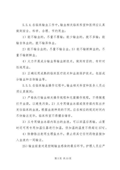 输血感染控制方案.docx