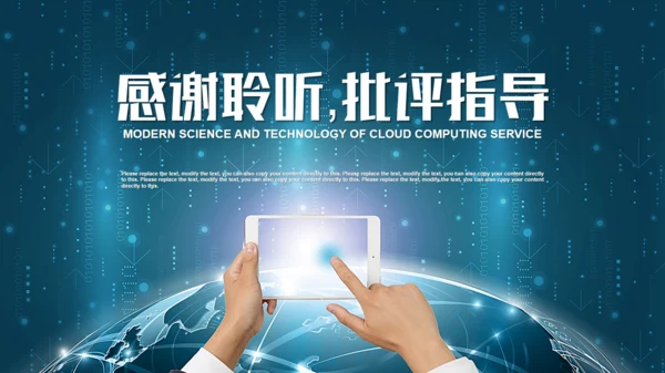 IPAD全球移动互联网云计算通用PPT模板