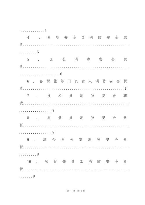 消防安全责任制 (6).docx