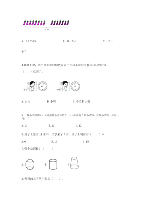 人教版一年级上册数学期末测试卷带答案（精练）.docx