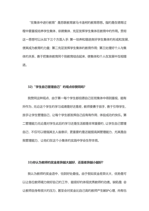 2023年教师面试题型二.docx