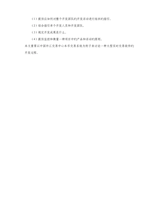 本科优秀毕业设计基于大型实时交易系统的开发过程.docx