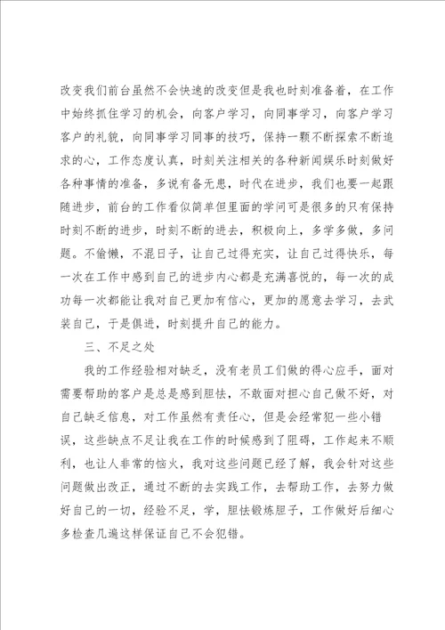 上半年个人工作总结800字