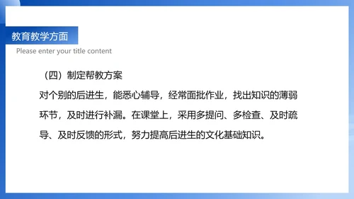 蓝色扁平风职场教师工作总结PPT模板