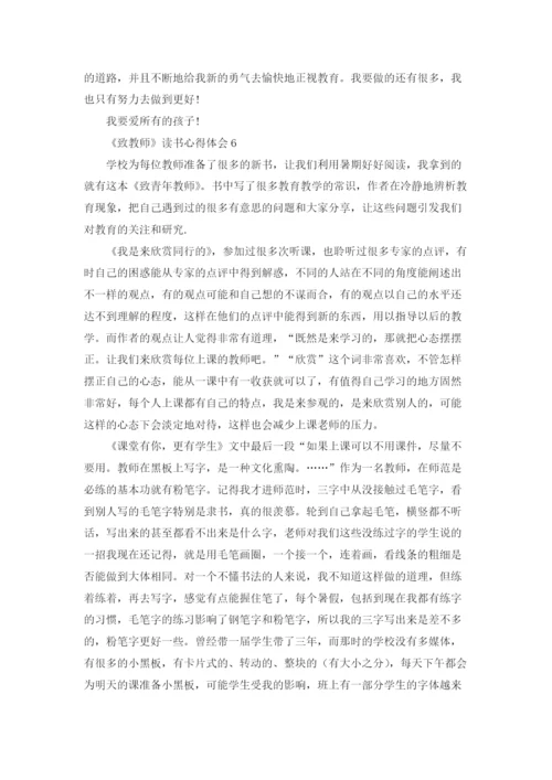 《致教师》读书心得体会(15篇).docx