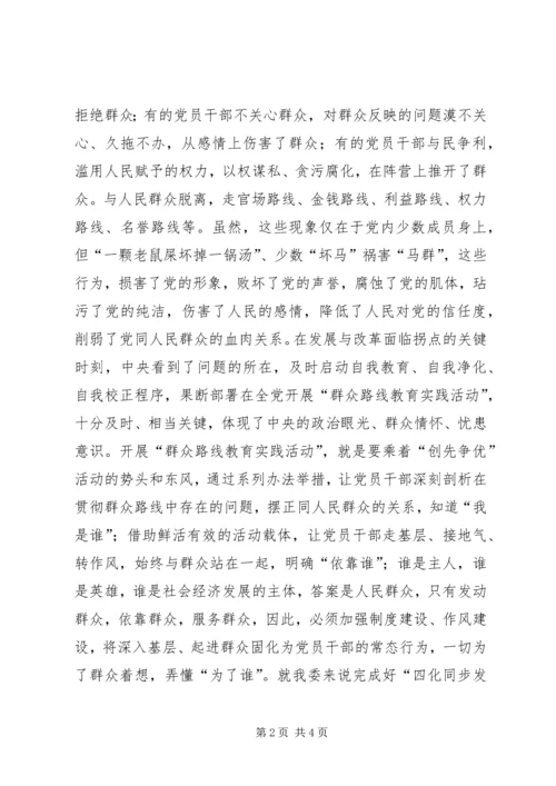 谈党的群众路线教育实践活动对工作的指导意义.docx