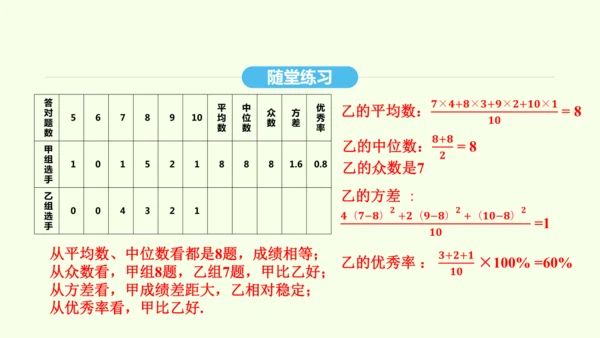 20.3课题学习 体质健康测试中的数据分析课件（共21张PPT） 2025年春人教版数学八年级下册